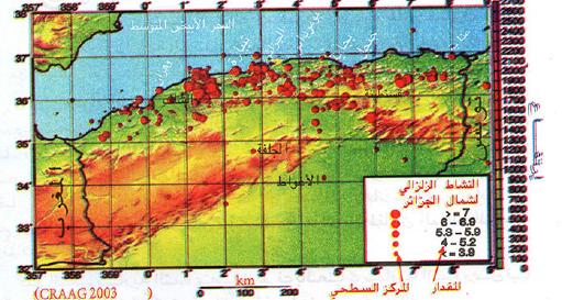 الدرس المناطق الزلزاليه في شمال أفريقيا